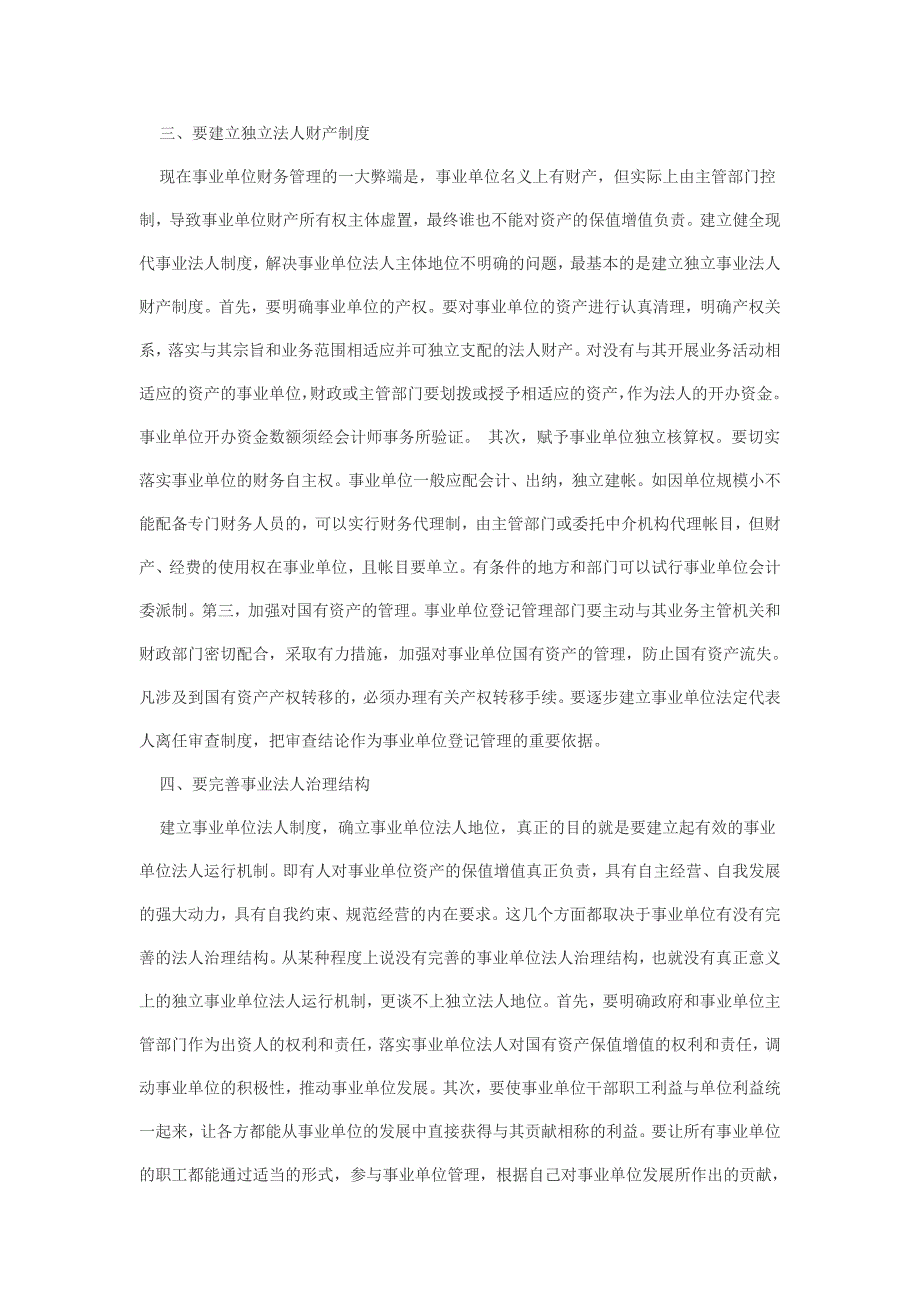 谈怎样确立事业单位法人主体地位_第3页