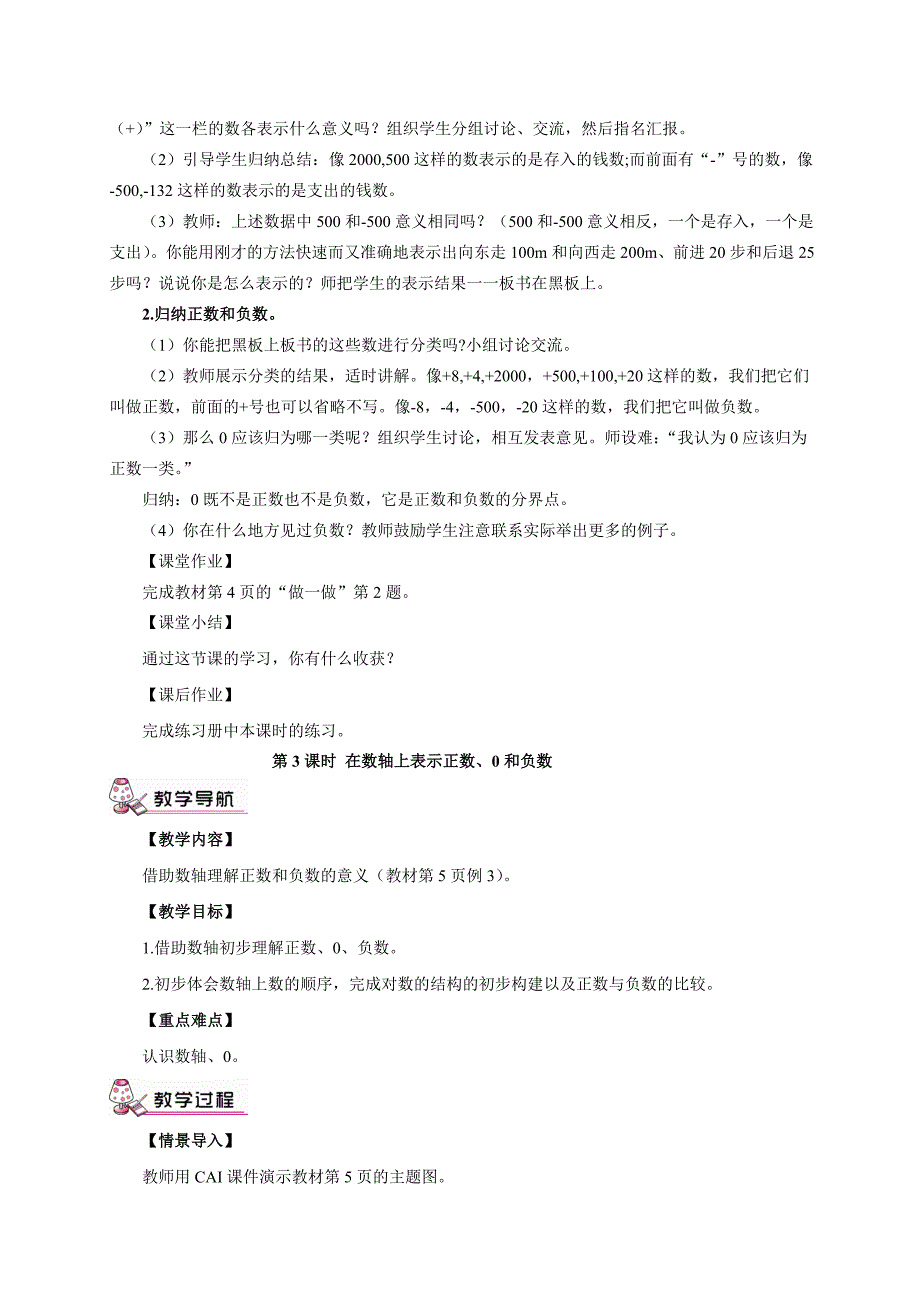 2017年小学六年级下册数学教案_第3页