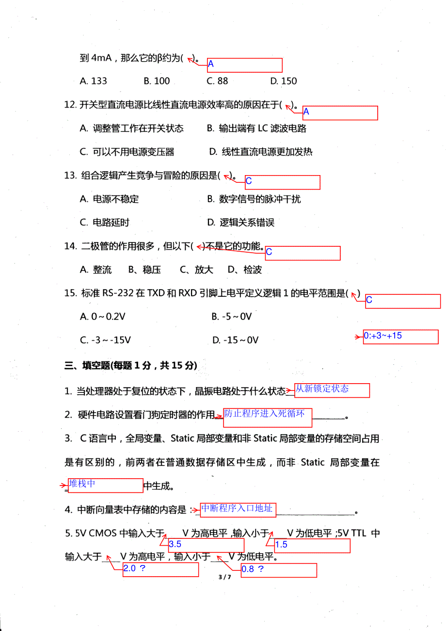 万集笔试题(硬件电路工程师笔试题)_第3页