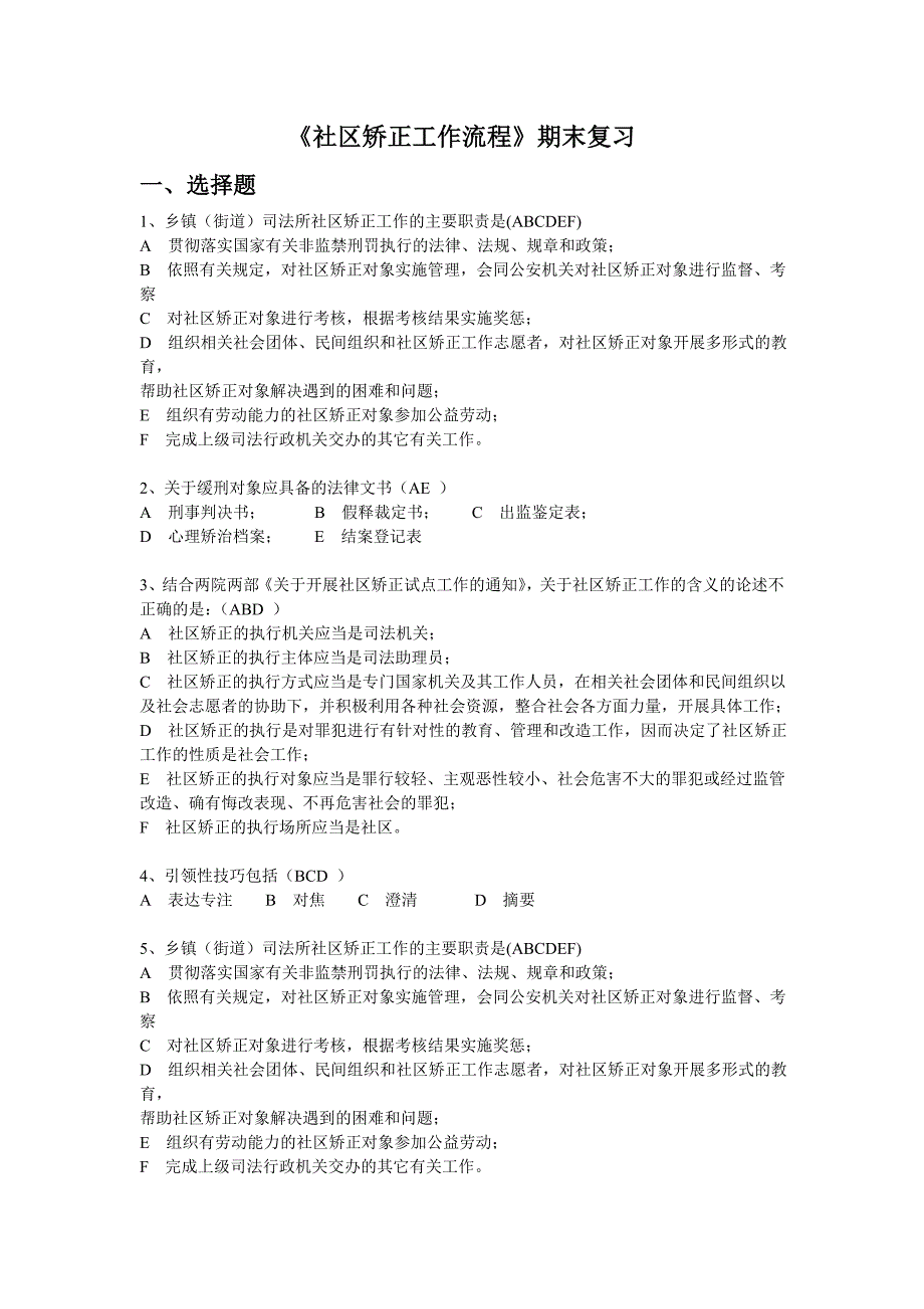 社区矫正工作流程_第1页