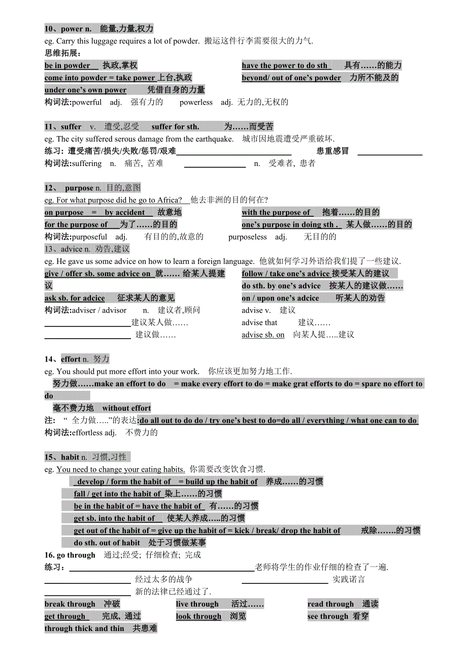 必修一unit 1知识点补充学生版1_第1页