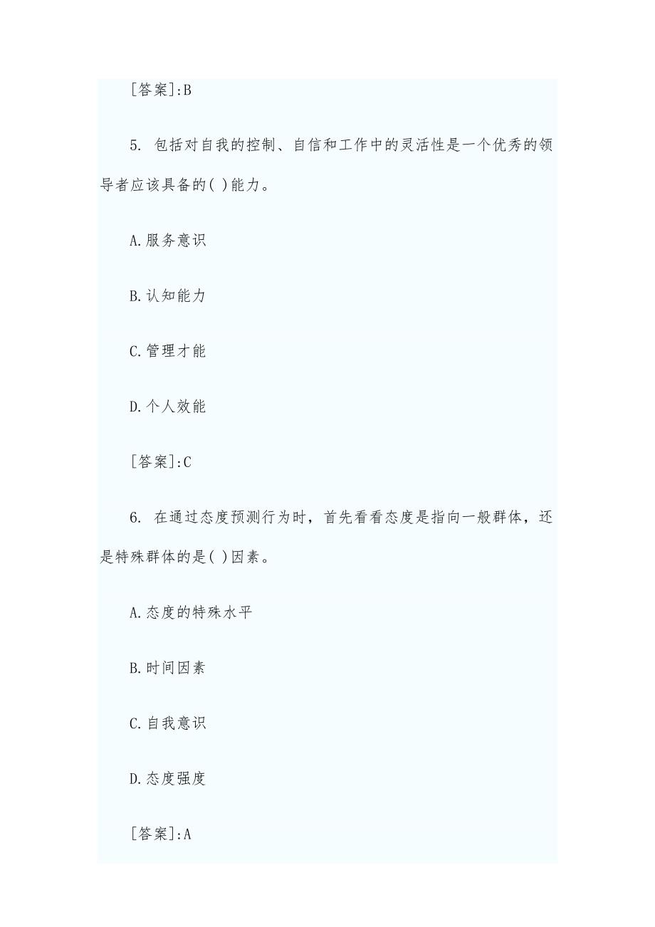 2017年初级经济师考试《经济基础知识》最新练习题及答案_第3页