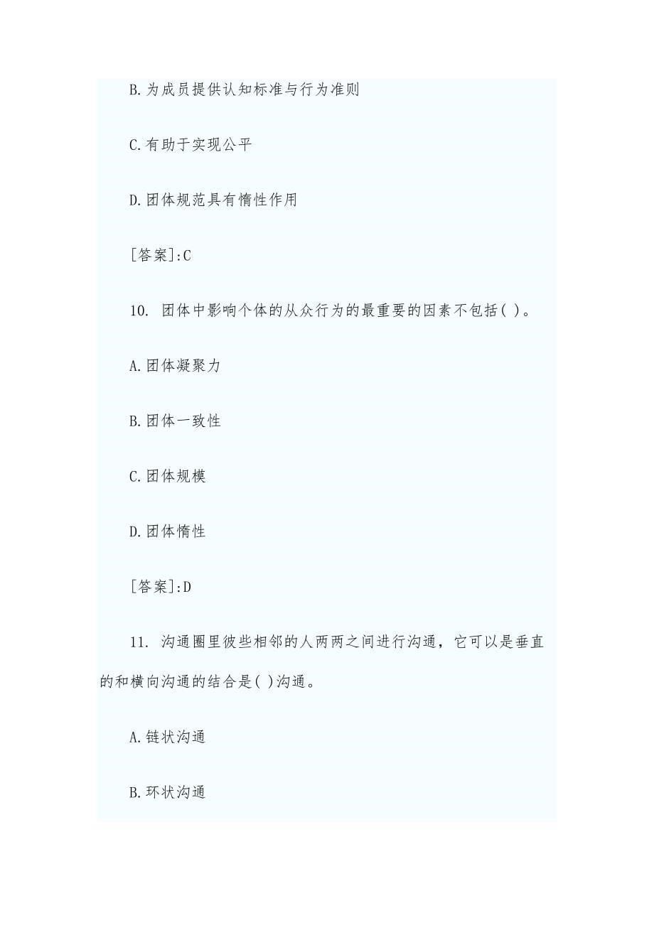 2017年初级经济师考试《经济基础知识》最新练习题及答案_第5页