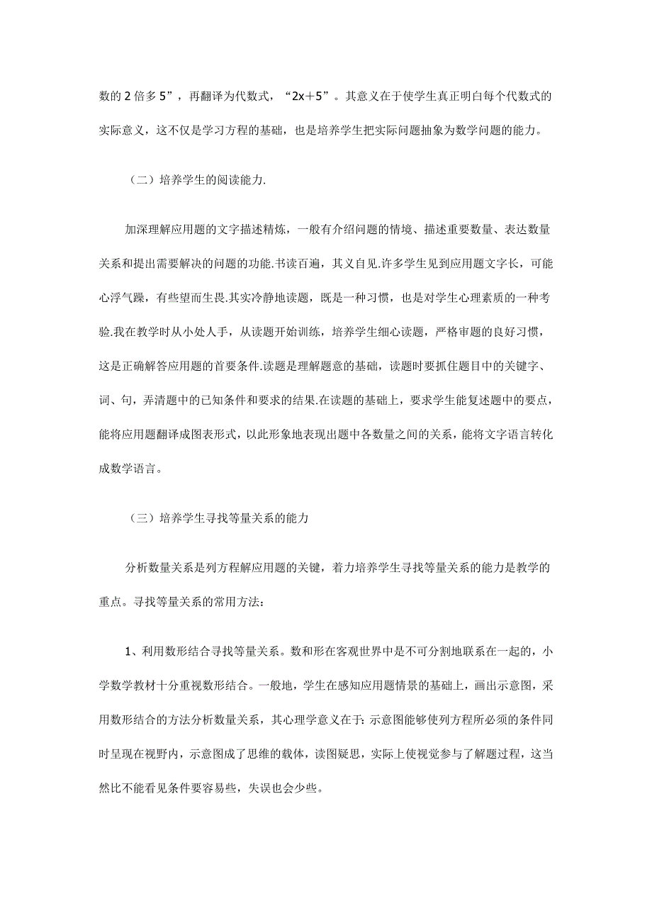 列方程解应用题的策略和方法_第2页