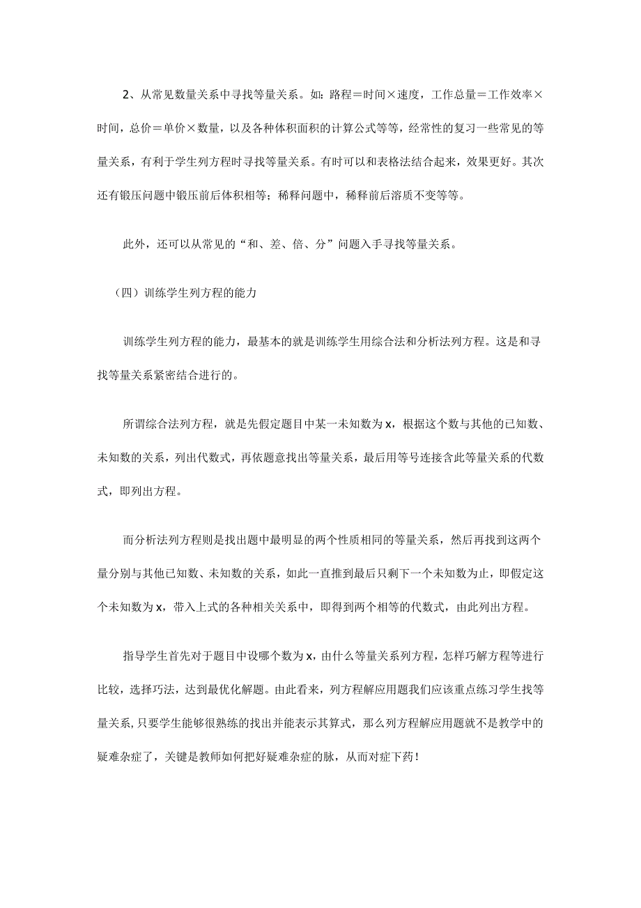 列方程解应用题的策略和方法_第3页