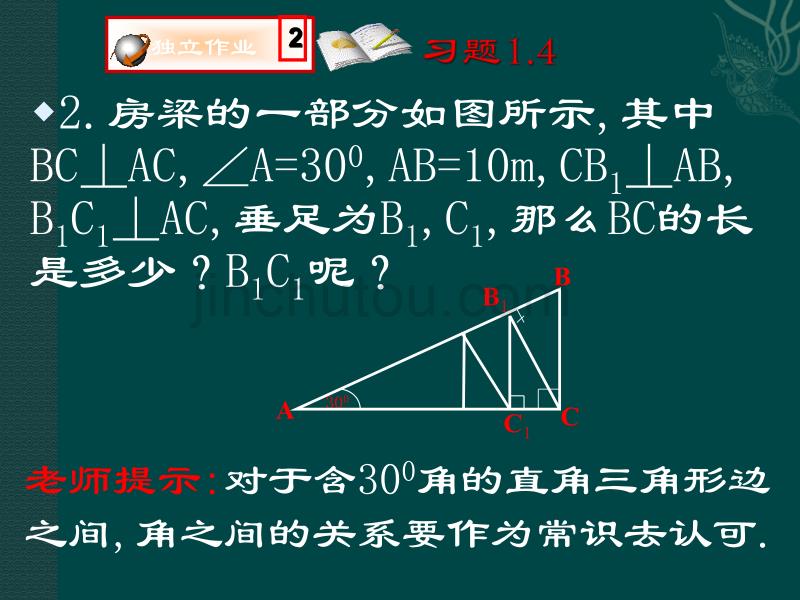 数学：1.2直角三角形(1)课件(北师大版九年级上)_第3页