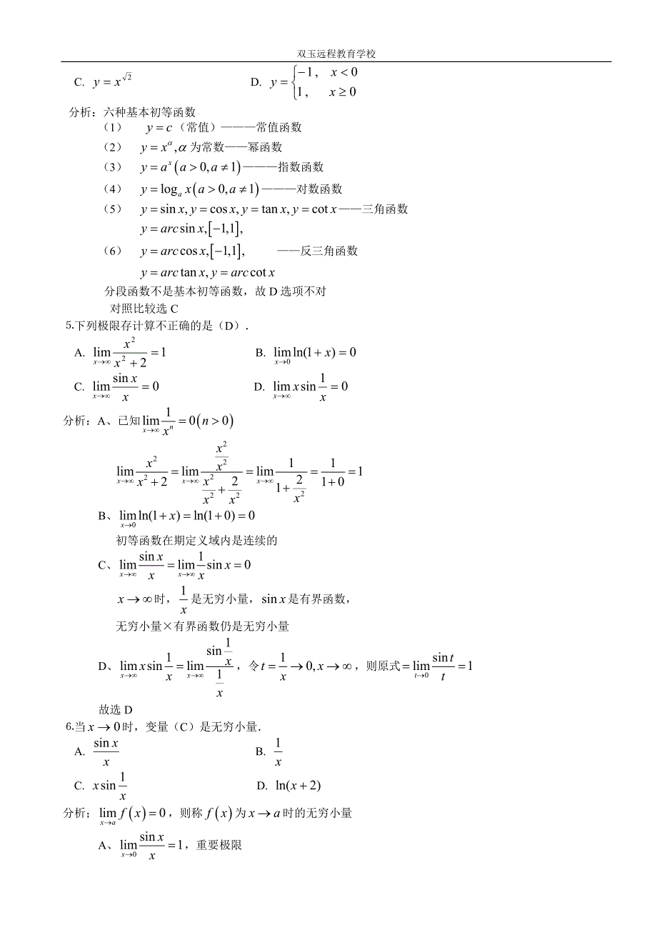 【高等数学基础】形成性考核册答案(附题目)_第2页