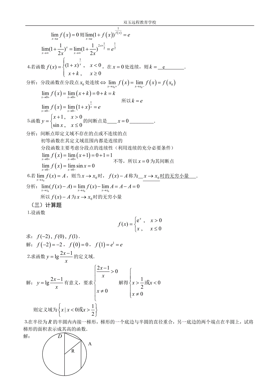 【高等数学基础】形成性考核册答案(附题目)_第4页