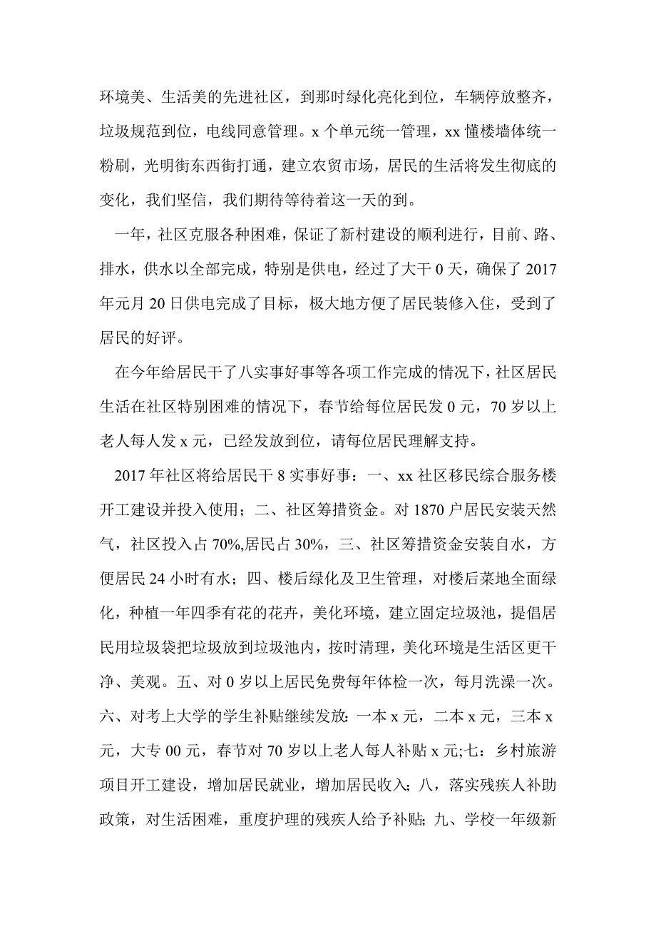 2017总支书记新春致辞_第2页