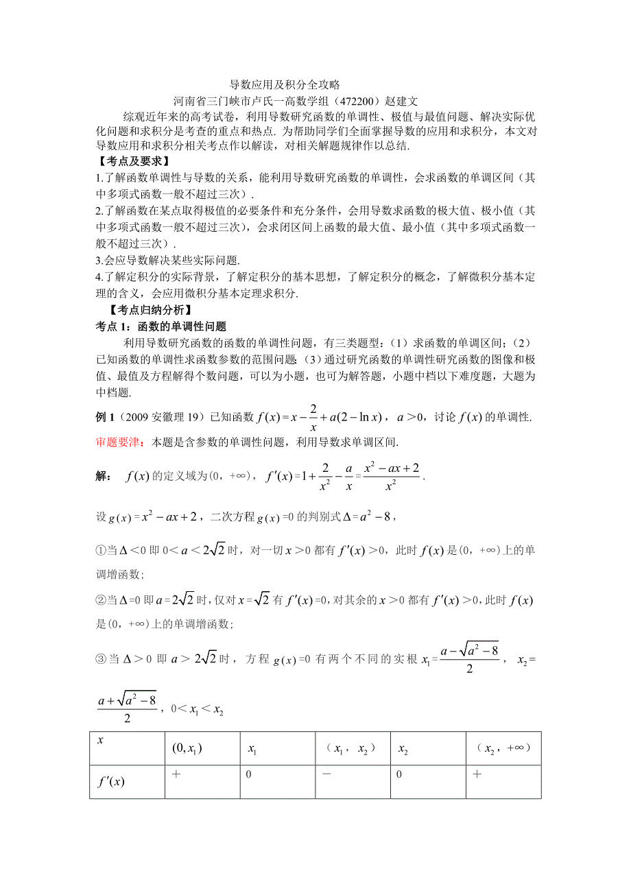 导数应用及积分全攻略_第1页