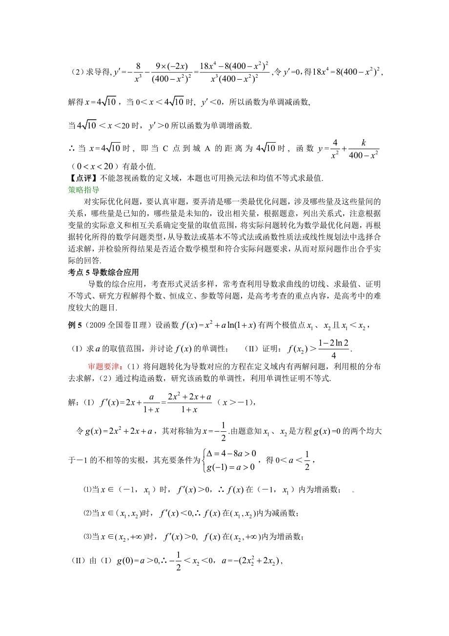 导数应用及积分全攻略_第5页