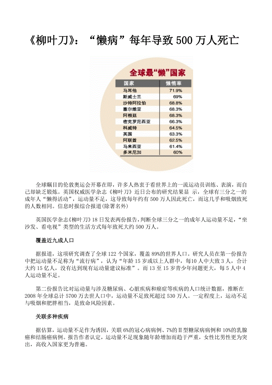 “懒病”每年导致500万人死亡_第1页