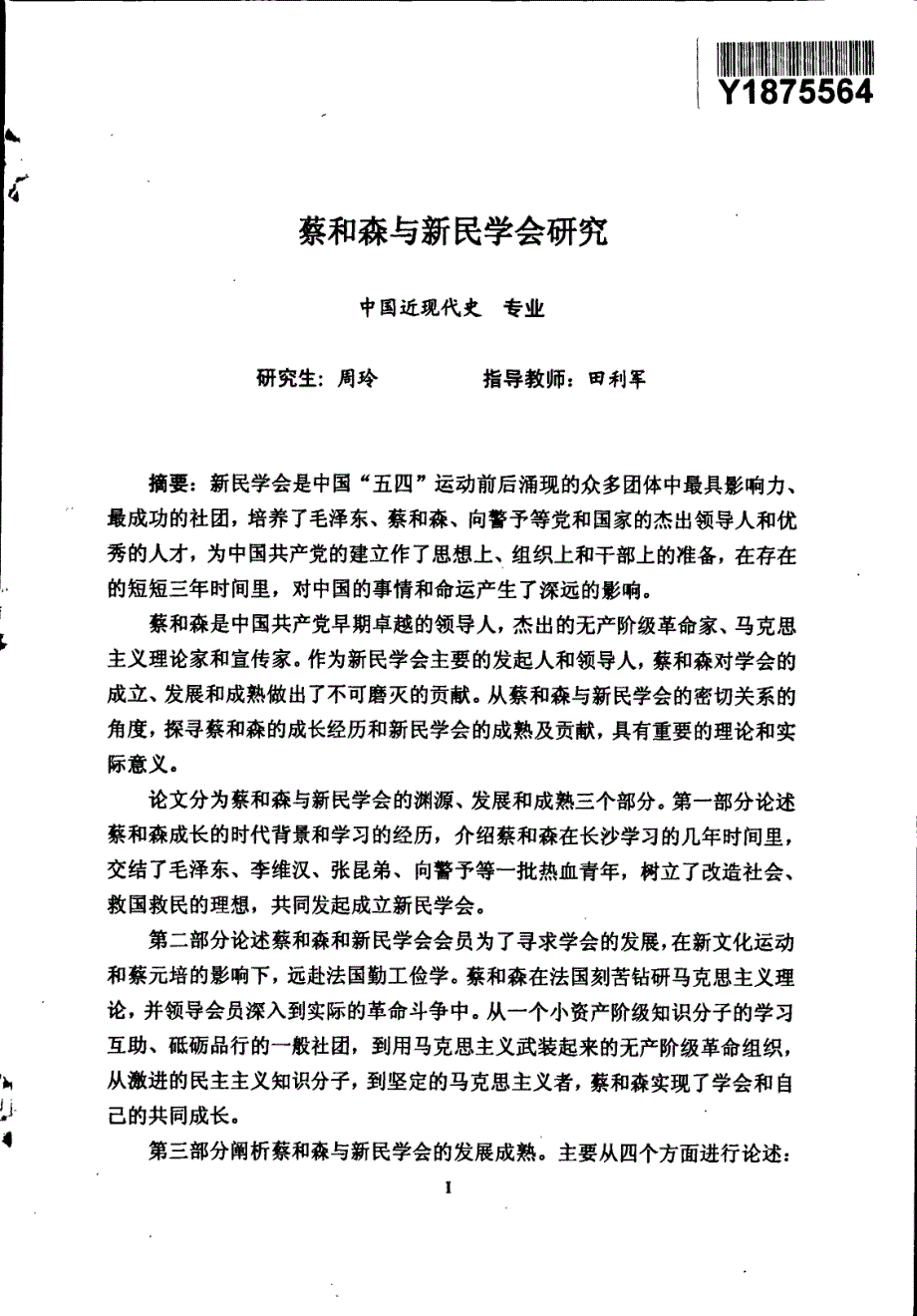 蔡和森与新民学会研究_第3页