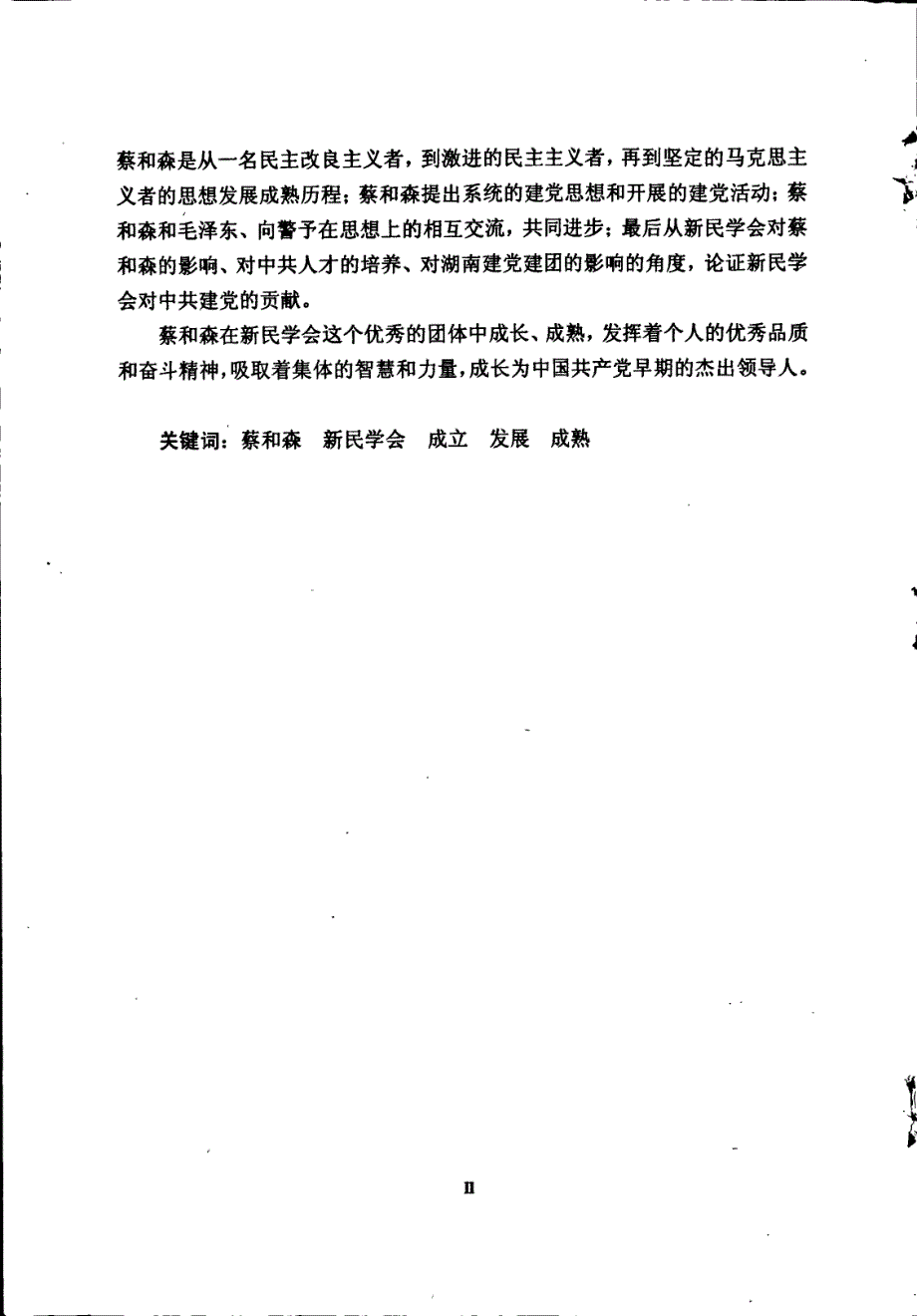 蔡和森与新民学会研究_第4页