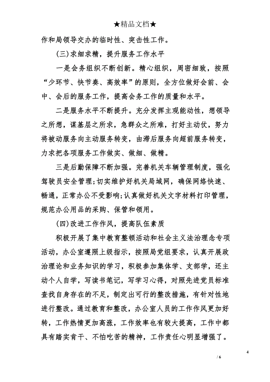 县商务局办公室工作总结_第4页