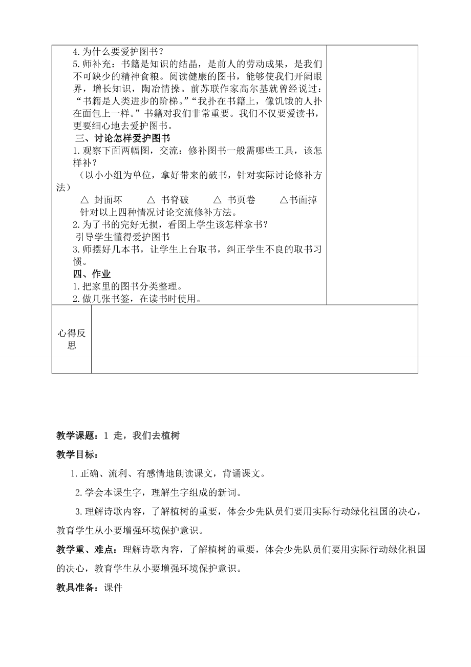 2017年春季学期苏教版四年级语文下册全册教案_第3页