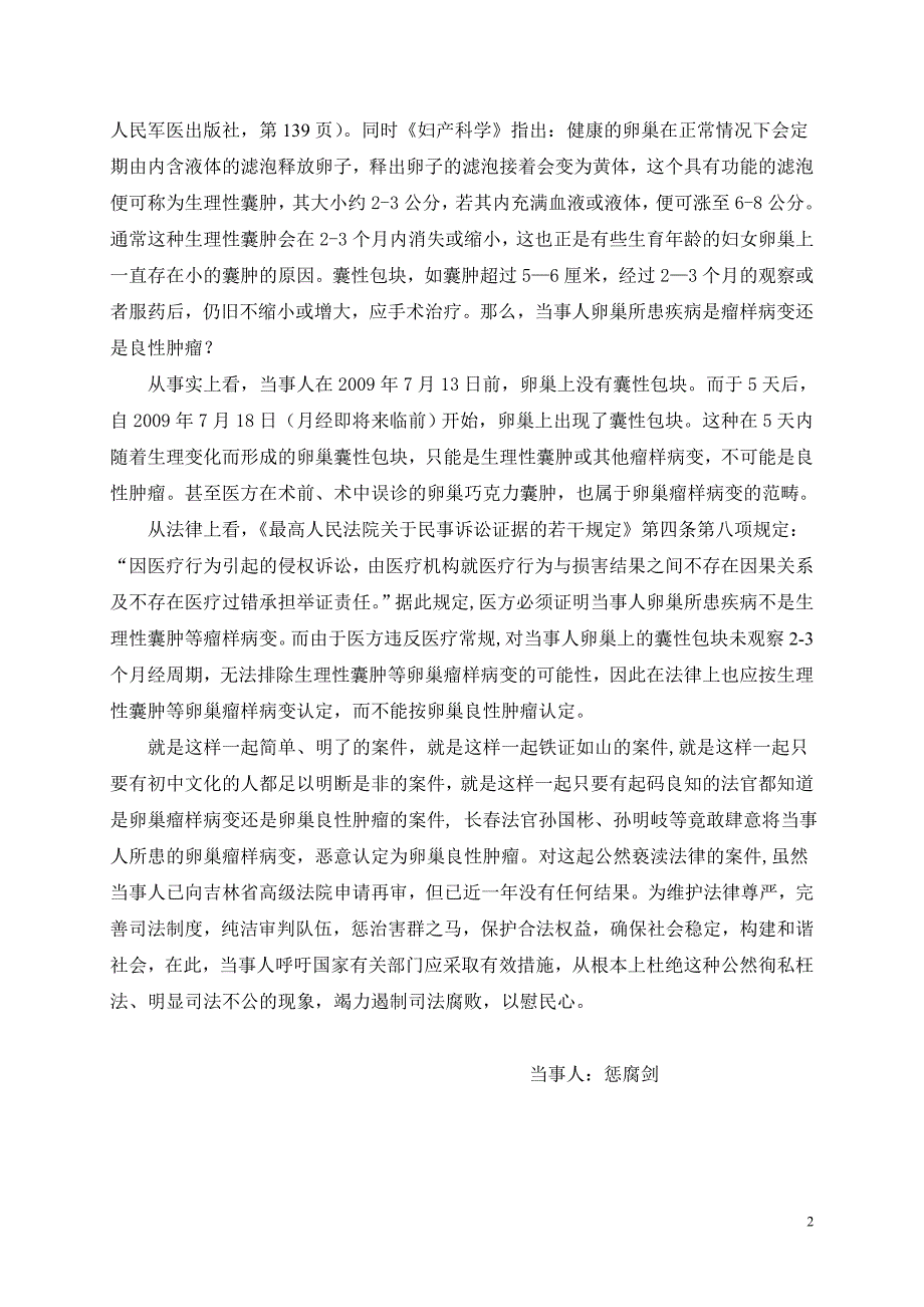 无良法官判决育龄妇卵巢5天长出良性肿瘤_第2页