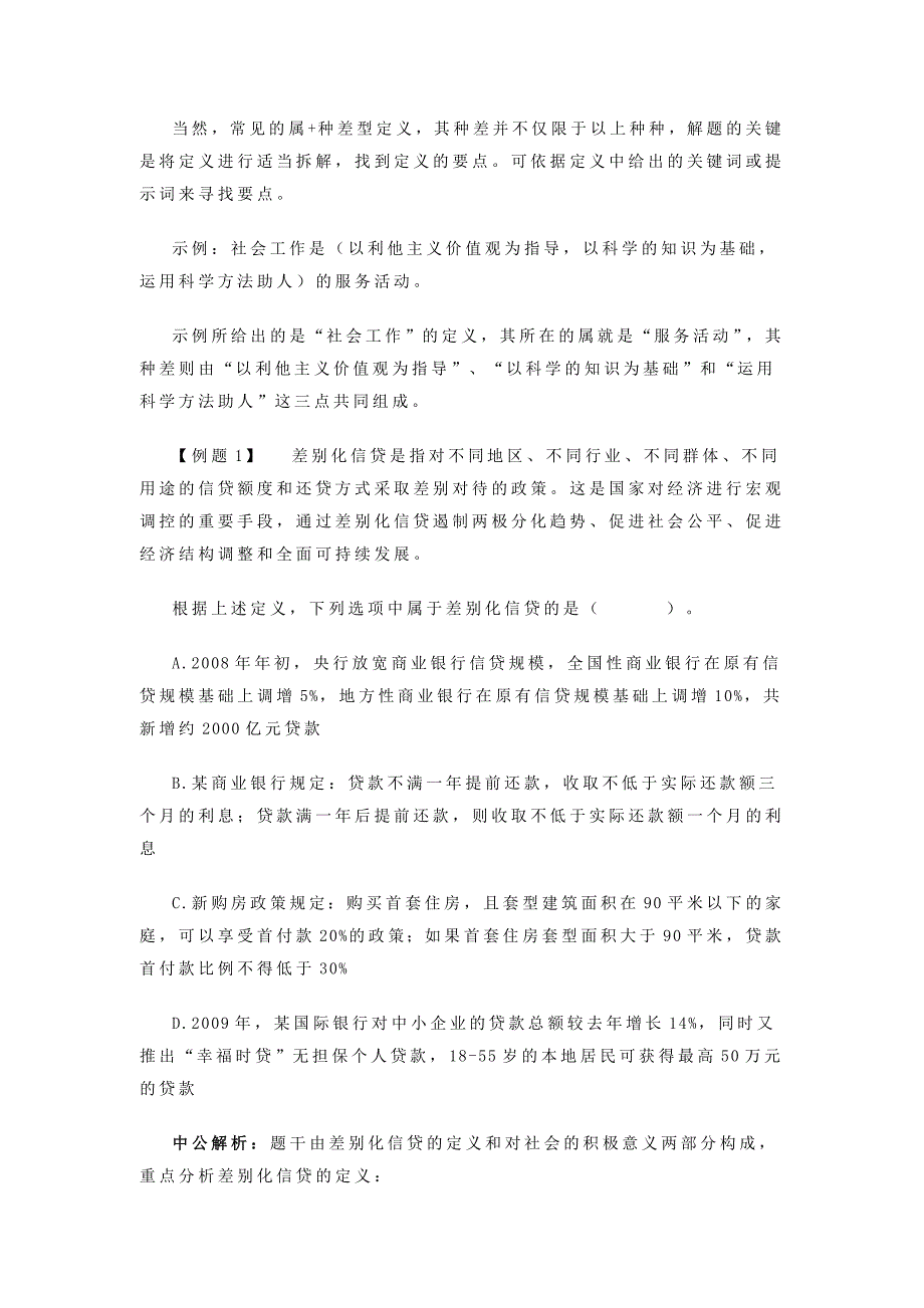 【行测技巧】2012年福建省秋季公务员考试判断推理技巧：“属”+“种差”型定义_第2页