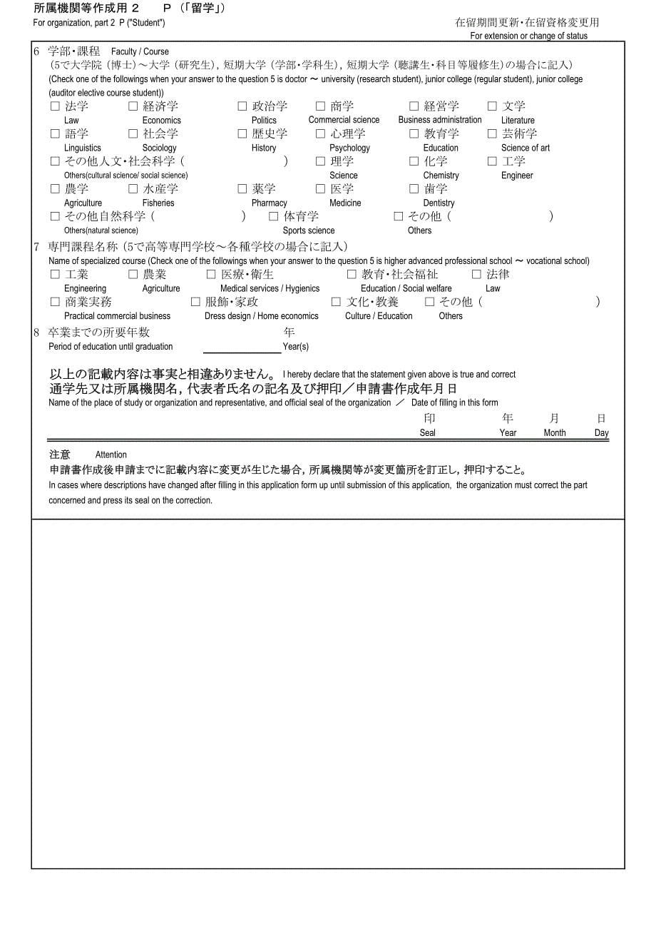 日本签证更新表格_第5页