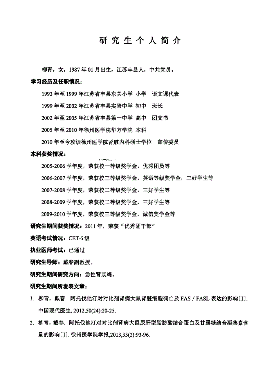 阿托伐他汀对对比剂肾病大鼠肾脏细胞凋亡及尿LFABP和MBL含量的影响_第1页