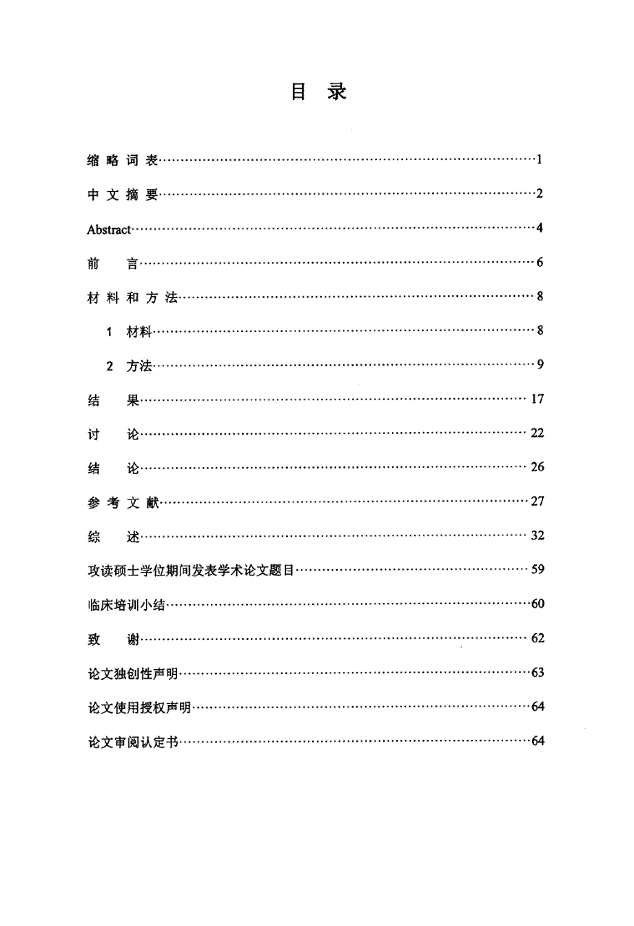 阿托伐他汀对对比剂肾病大鼠肾脏细胞凋亡及尿LFABP和MBL含量的影响_第2页