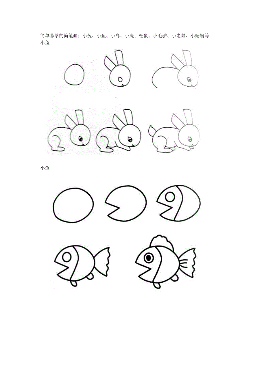 简单易学的简笔画：小兔、小鱼、小鸟、小鹿、松鼠、小毛驴、小老鼠、小蜻蜓等_第1页