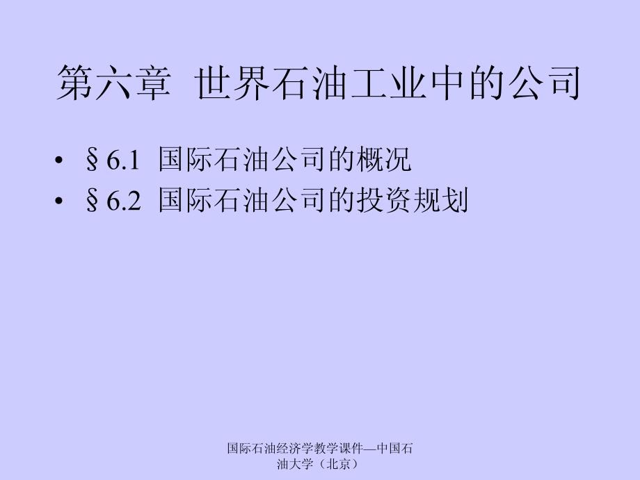 国际石油公司分类_第1页