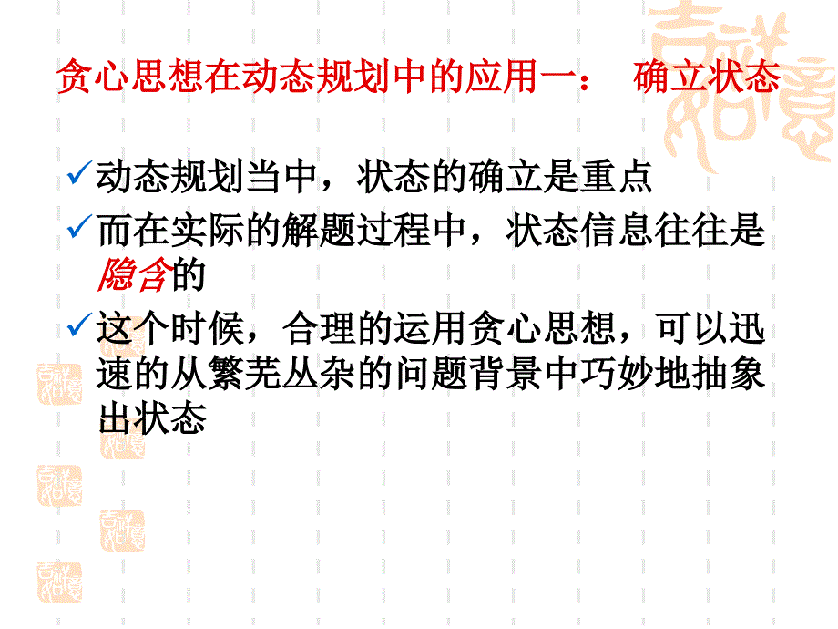 国家集训队2006论文集 黄劲松_第4页
