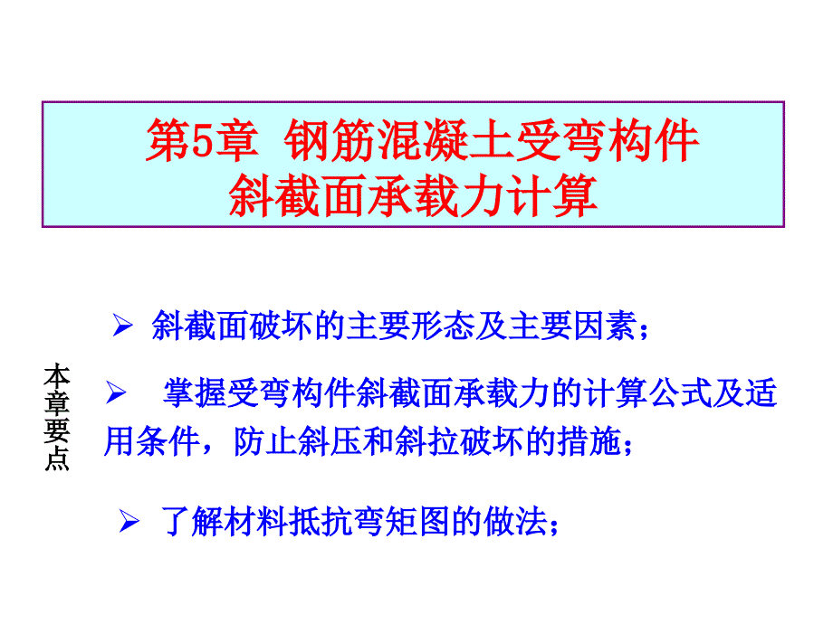 (双)5. 受弯构件斜截面_第2页