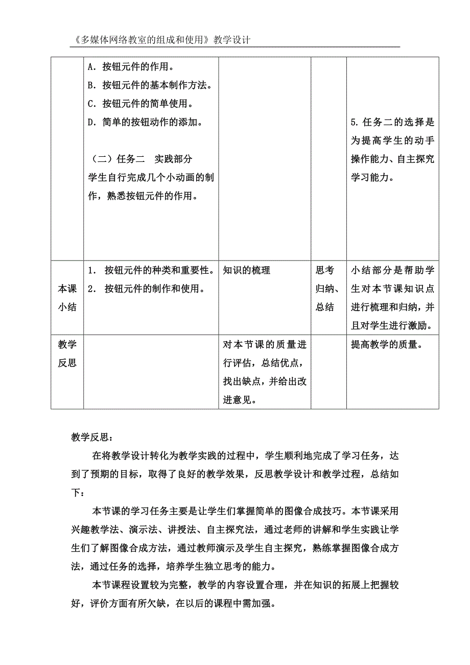 数字化图像的简单合成教案(未完成)_第4页