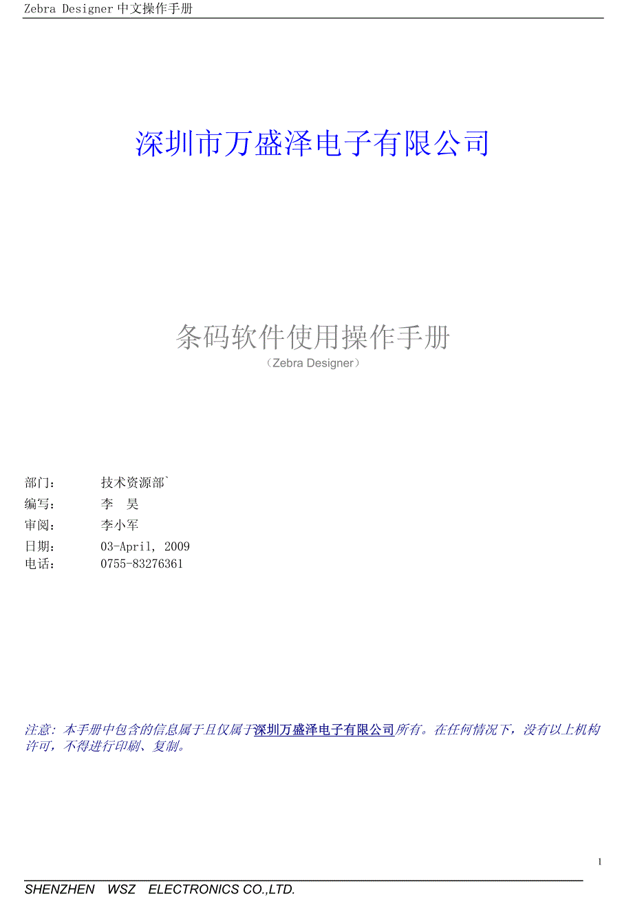 zebra designer安装使用说明_第1页