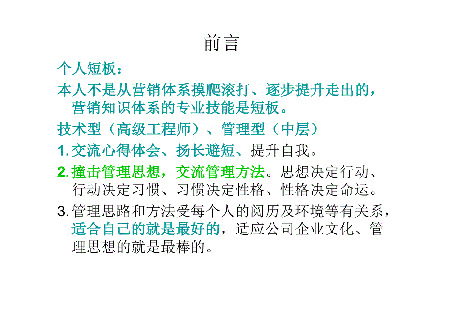 20140428潍坊朗晖置业有限公司营销体系交流课件_第3页