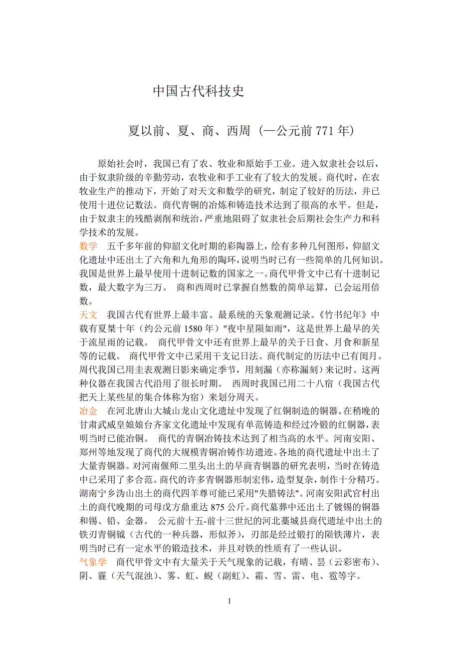 中国古代科技史_第1页