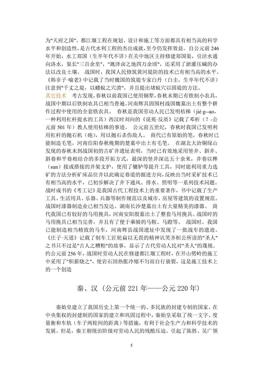 中国古代科技史_第5页