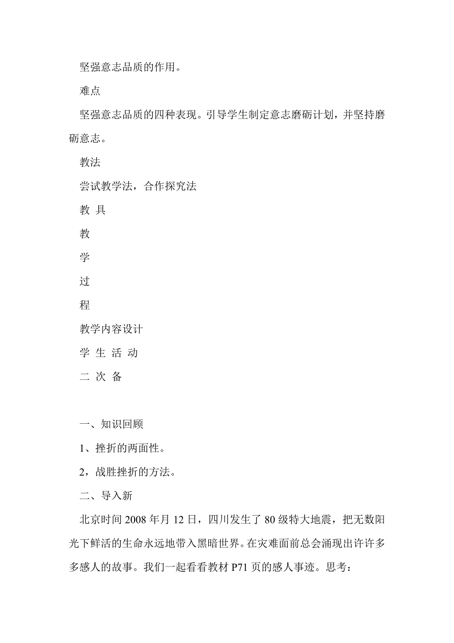 七年级政治下册《让我们选择坚强》学案_第2页