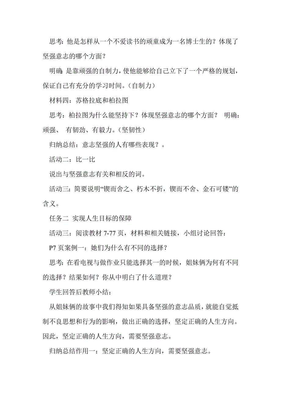 七年级政治下册《让我们选择坚强》学案_第4页