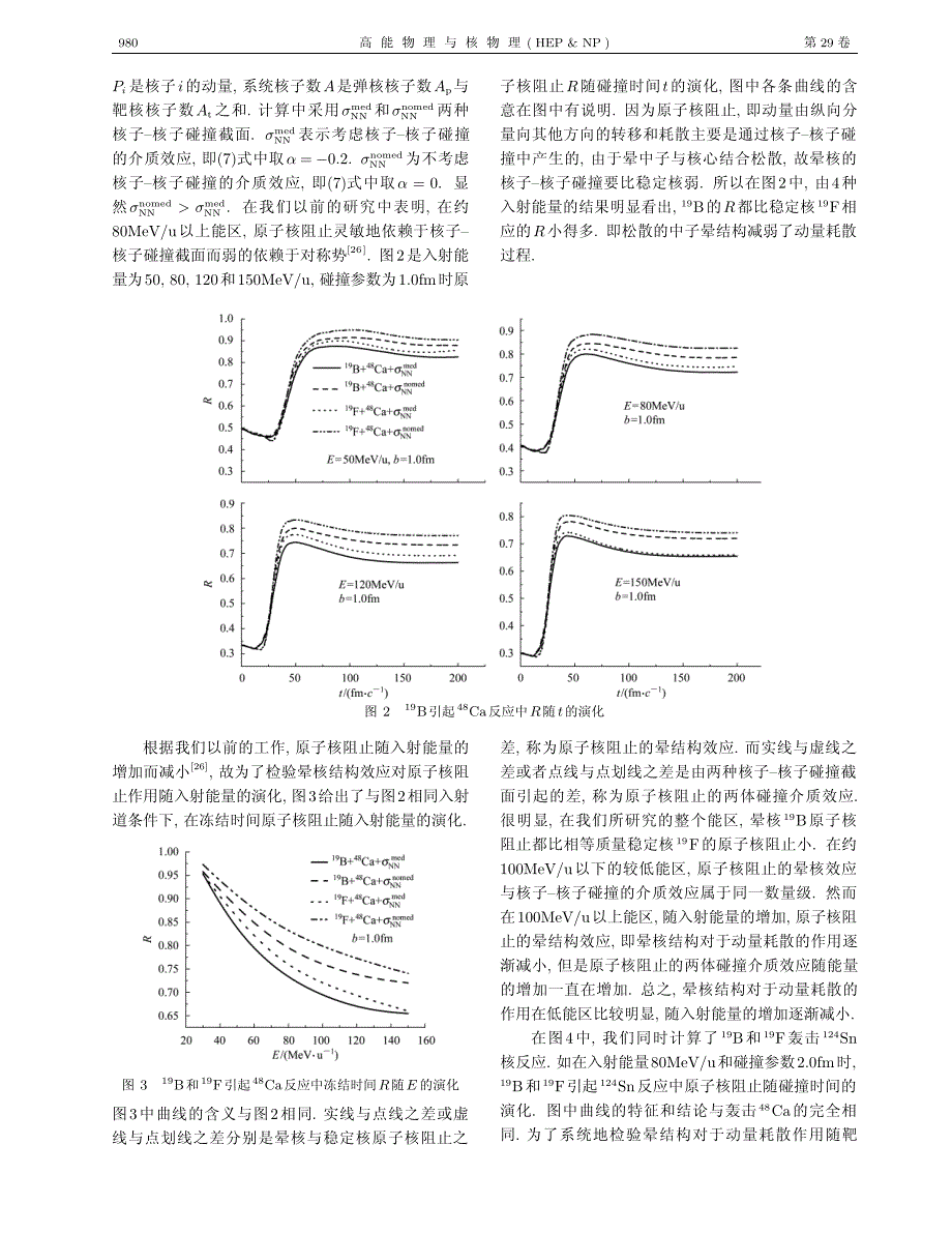 中子晕核的松散结构在重离子碰撞动量耗散中的作用_第3页