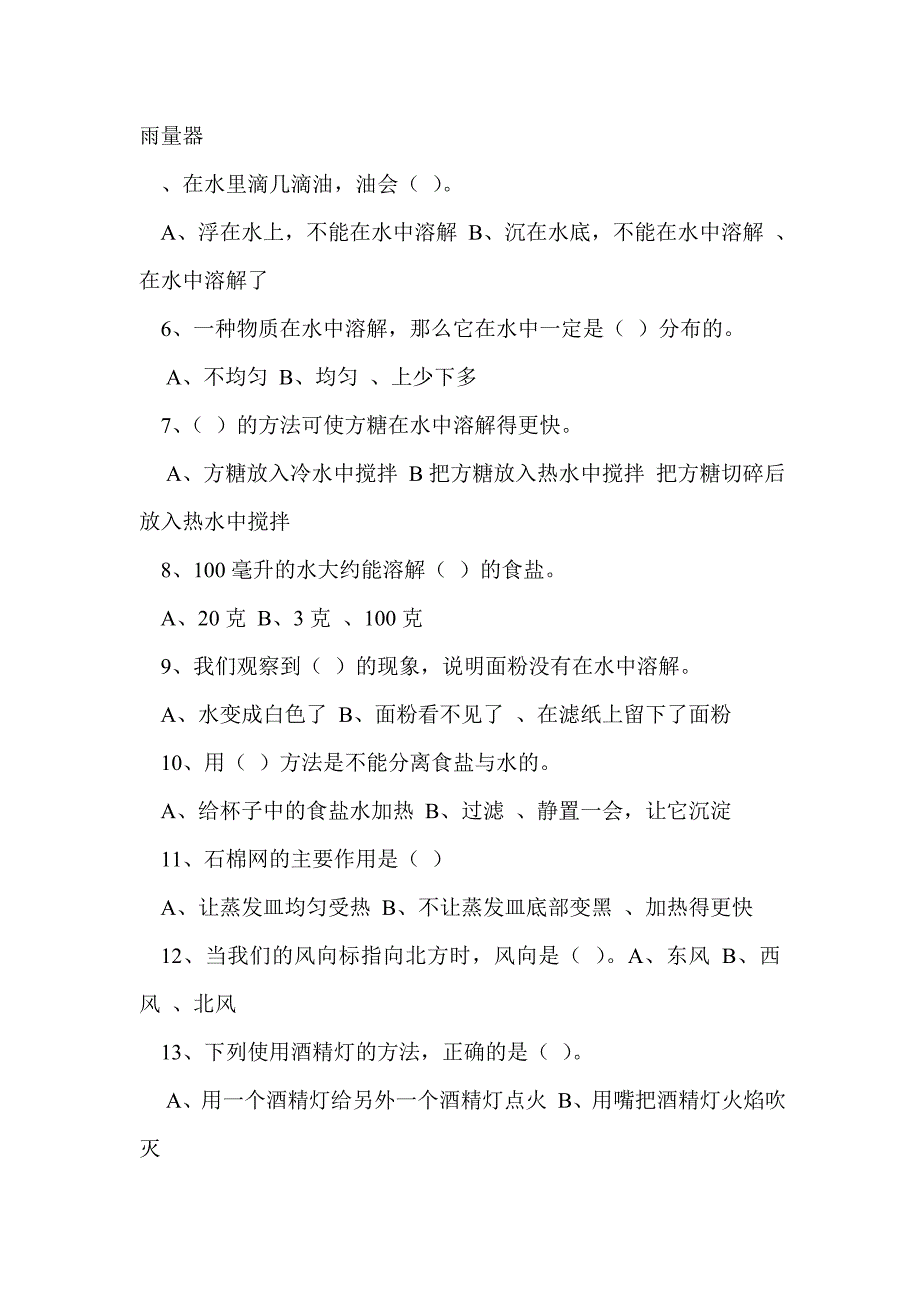 2013年四年级上册科学期中试卷（冀教版）_第3页