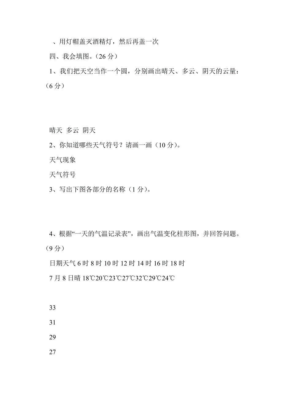 2013年四年级上册科学期中试卷（冀教版）_第4页