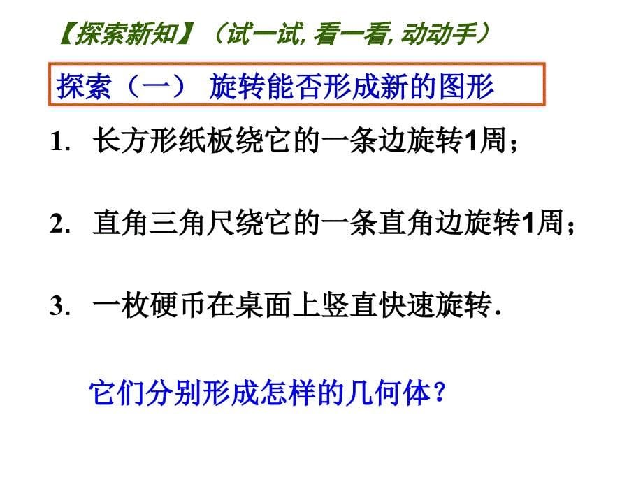 七年级数学上册：5.2-图形的运动_第5页