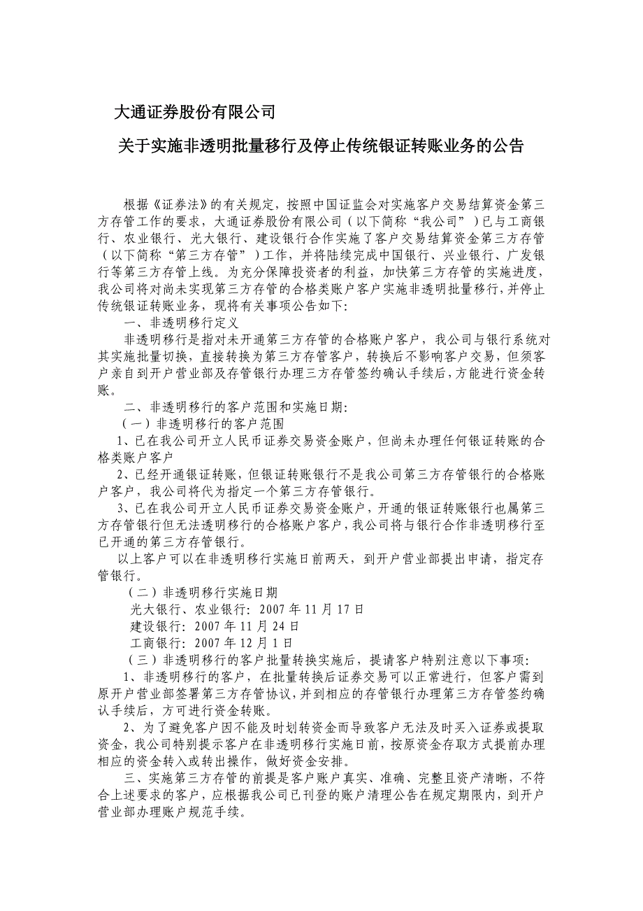 大通证券股份有限公司_第1页