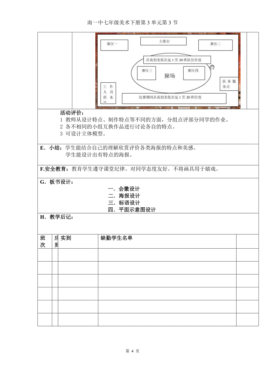 美术教案模式第3单元第3课_第4页