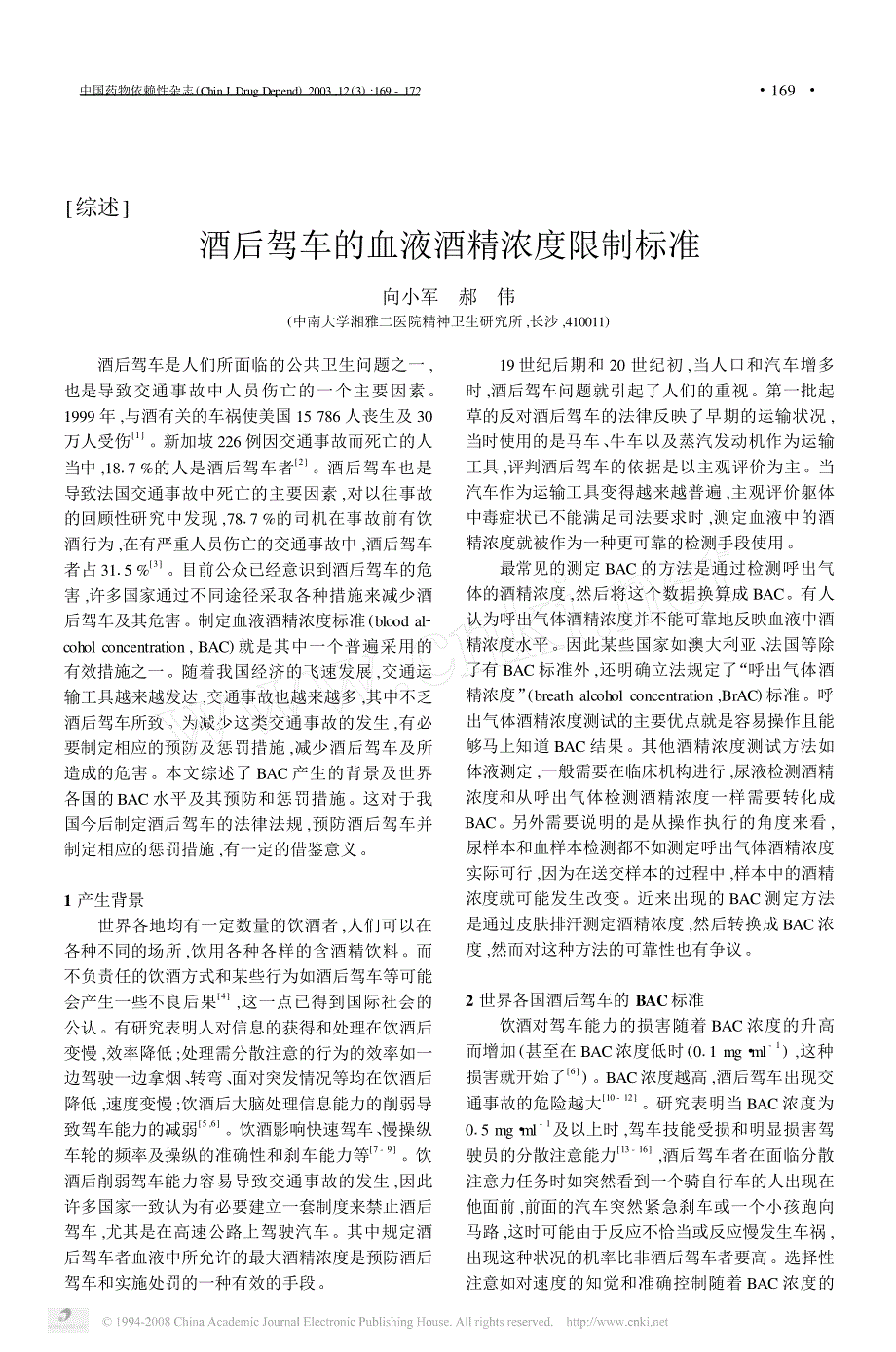 酒后驾车的血液酒精浓度限制标准_第1页