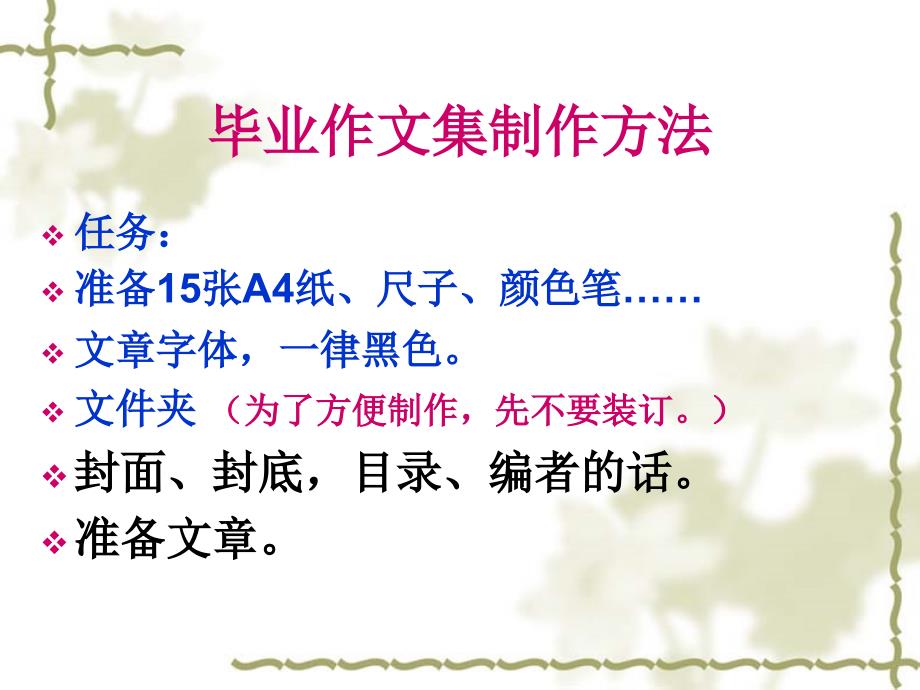 六年级下册作文集制作_第1页