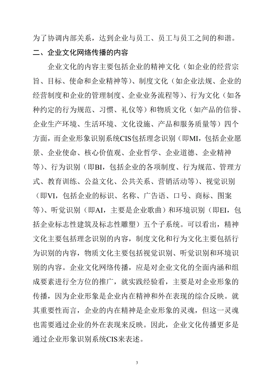 企业文化网络传播的思考_第3页