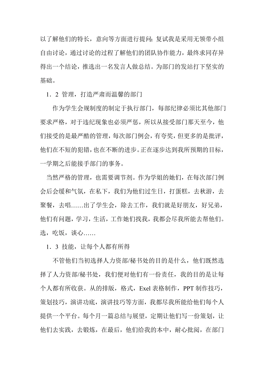 2014年武生院校人力资源部部长述职报告_第2页