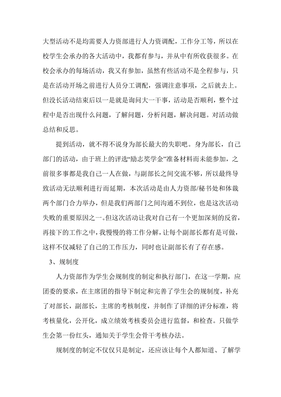 2014年武生院校人力资源部部长述职报告_第4页