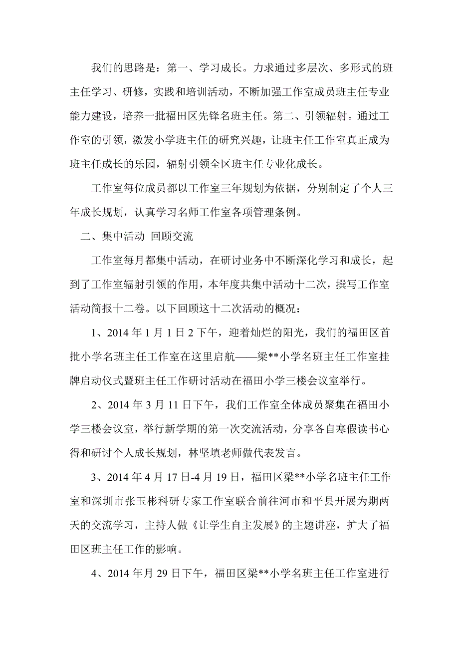 2014年小学班主任工作室年度工作总结_第2页