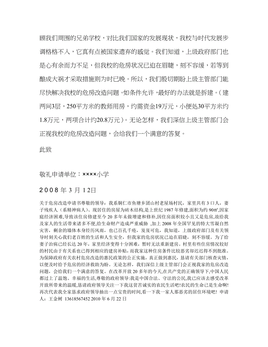 危房改造申请书_第2页