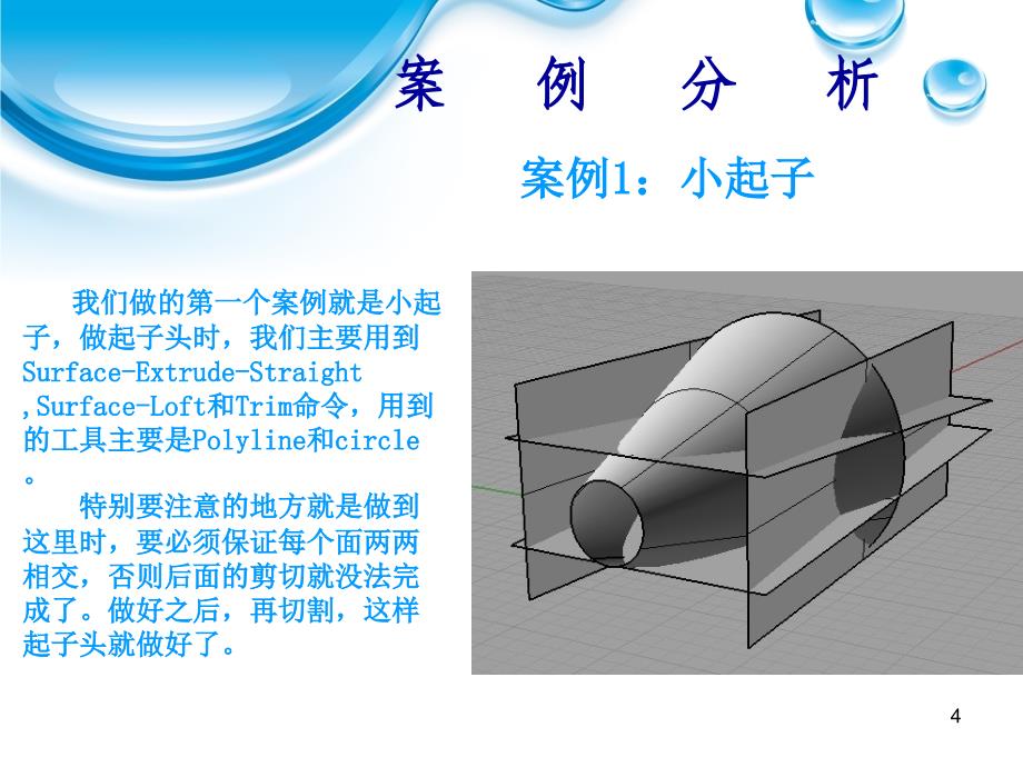 产品设计三维表现-犀牛软件简介_第4页